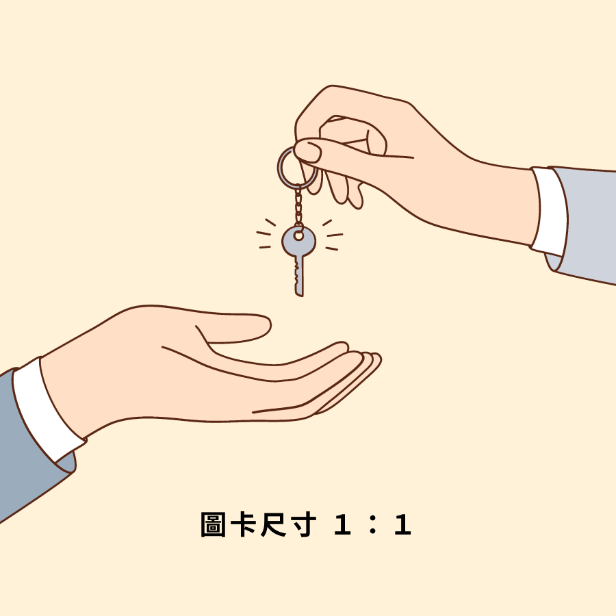 一隻手將鑰匙交給另一隻手。