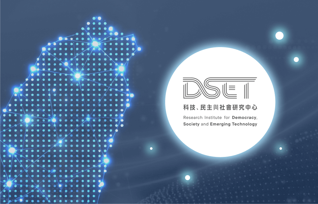 DSET 科技民主社會研究中心｜一邊住、一邊裝潢的網站改造挑戰