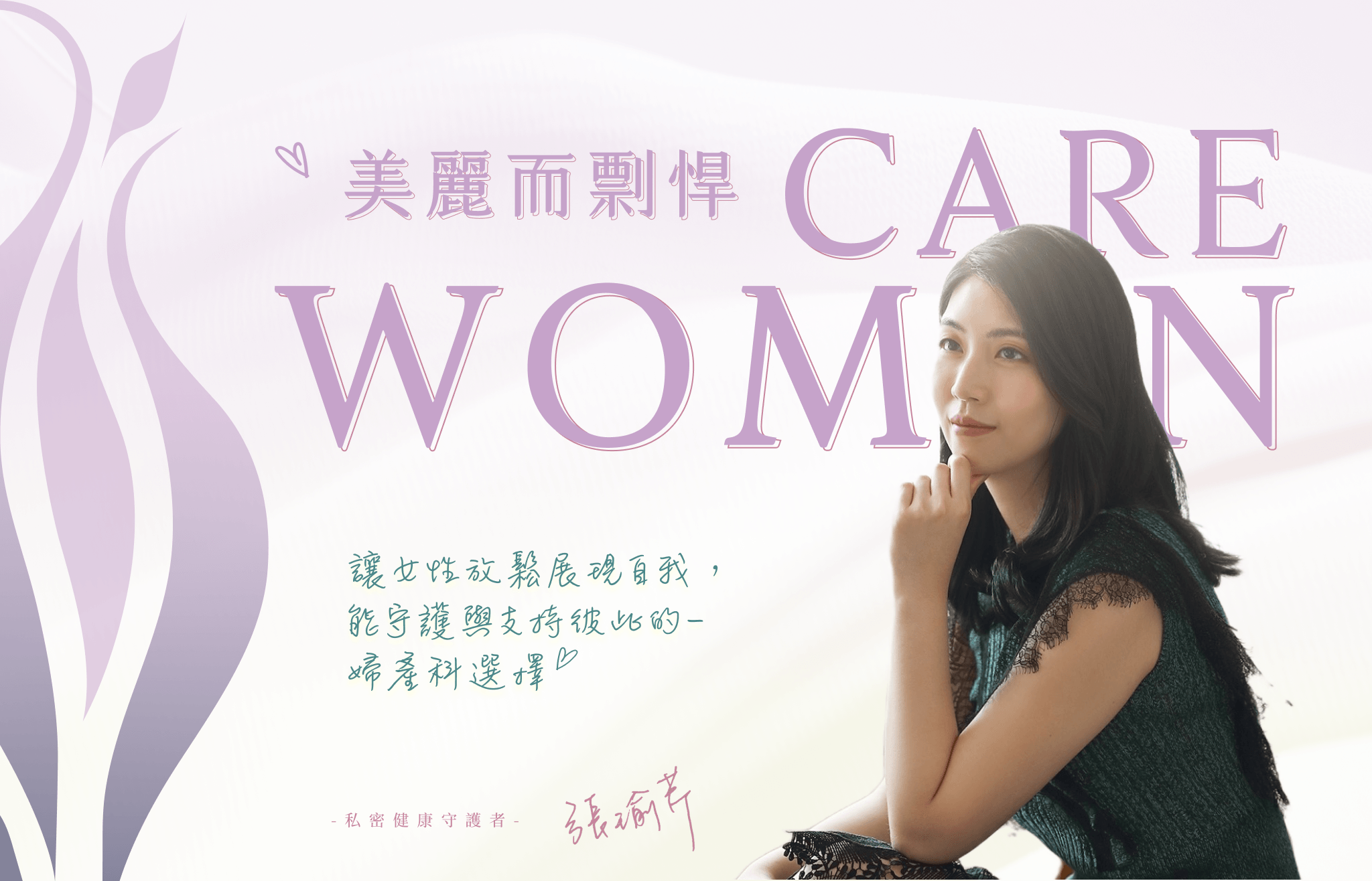 張婦產科｜讓每一位準媽媽，在見面前就找到安心感