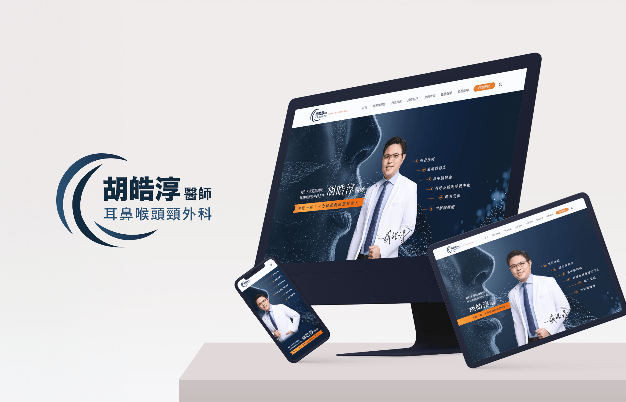 胡醫師｜讓「說不清楚的不舒服」，都找到答案